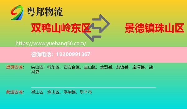 嶺東區(qū)到珠山區(qū)物流