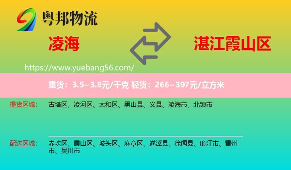 凌海市到霞山區(qū)物流