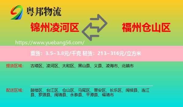 凌河區(qū)到倉(cāng)山區(qū)物流