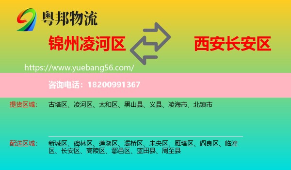 凌河區(qū)到長安區(qū)物流