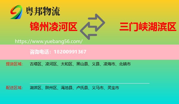 凌河區(qū)到湖濱區(qū)物流