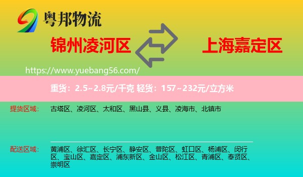 凌河區(qū)到嘉定區(qū)物流