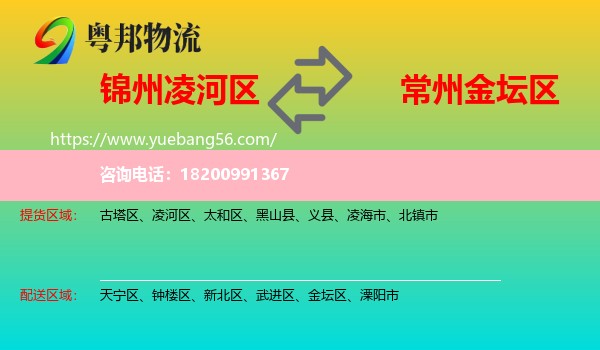凌河區(qū)到金壇區(qū)物流