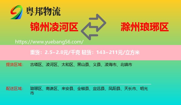 凌河區(qū)到瑯琊區(qū)物流