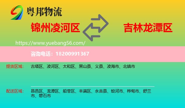 凌河區(qū)到龍?zhí)秴^(qū)物流