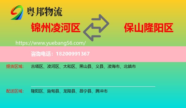 凌河區(qū)到隆陽區(qū)物流