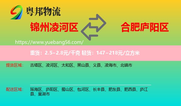 凌河區(qū)到廬陽區(qū)物流