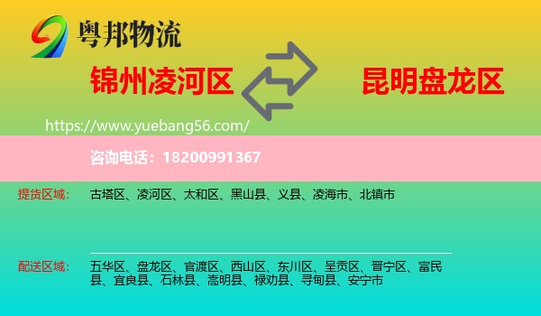 凌河區(qū)到盤龍區(qū)物流