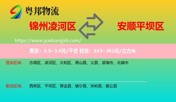 凌河區(qū)到平壩區(qū)物流