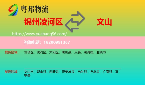 凌河區(qū)到文山物流