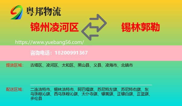 凌河區(qū)到錫林郭勒物流