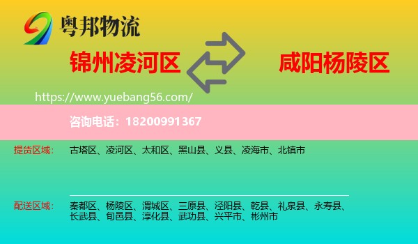 凌河區(qū)到楊陵區(qū)物流