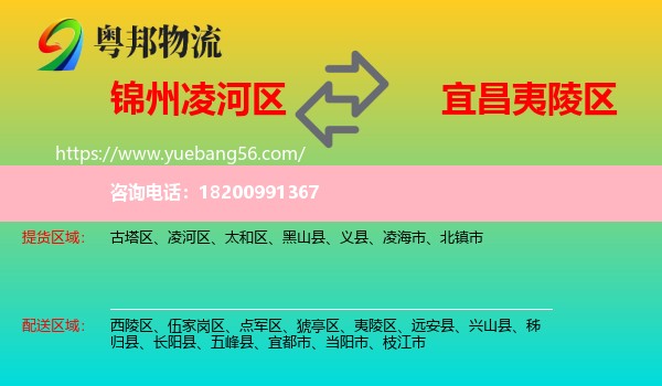 凌河區(qū)到夷陵區(qū)物流