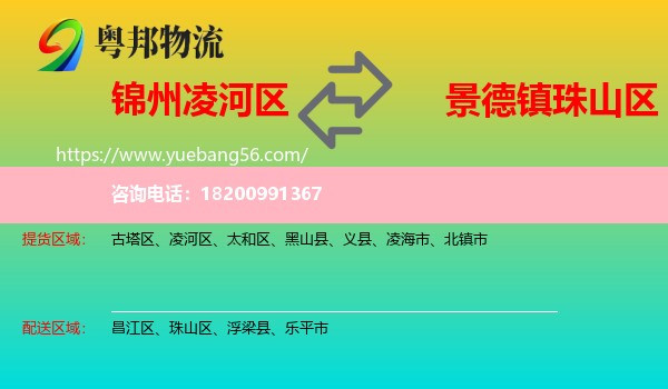 凌河區(qū)到珠山區(qū)物流