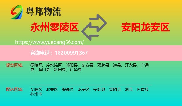 零陵區(qū)到龍安區(qū)物流