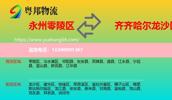 零陵區(qū)到龍沙區(qū)物流