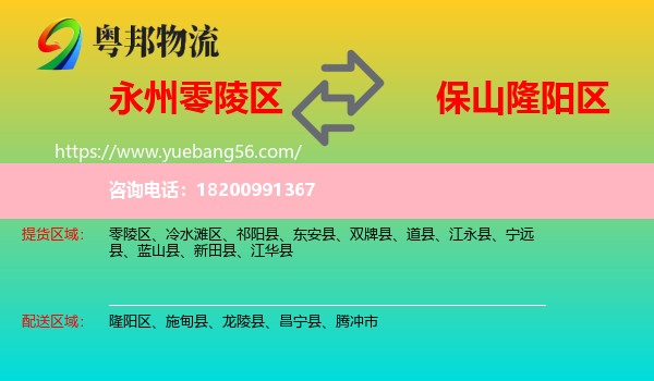 零陵區(qū)到隆陽區(qū)物流