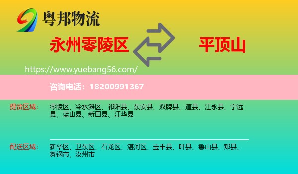 零陵區(qū)到平頂山物流