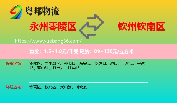 零陵區(qū)到欽南區(qū)物流