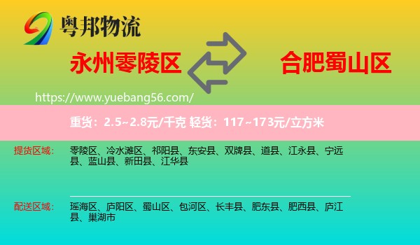 零陵區(qū)到蜀山區(qū)物流