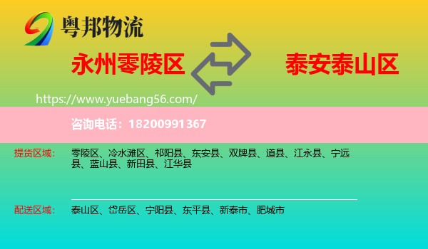 零陵區(qū)到泰山區(qū)物流