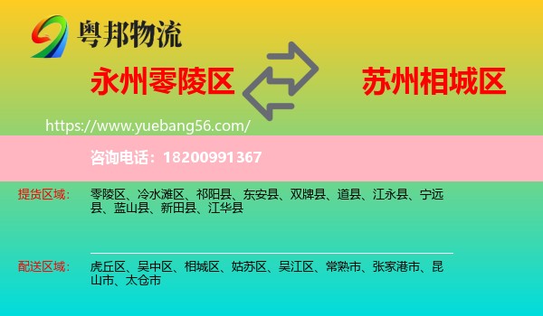 零陵區(qū)到相城區(qū)物流