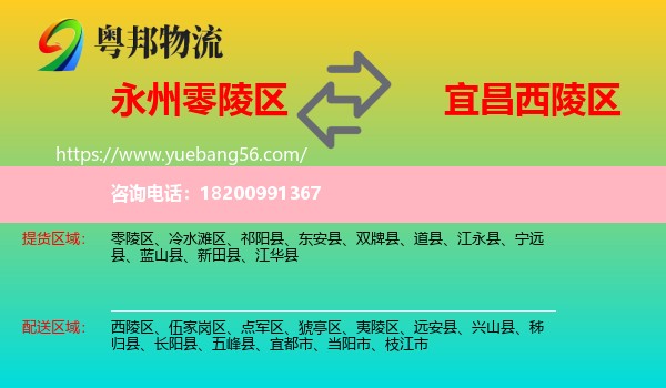 零陵區(qū)到西陵區(qū)物流