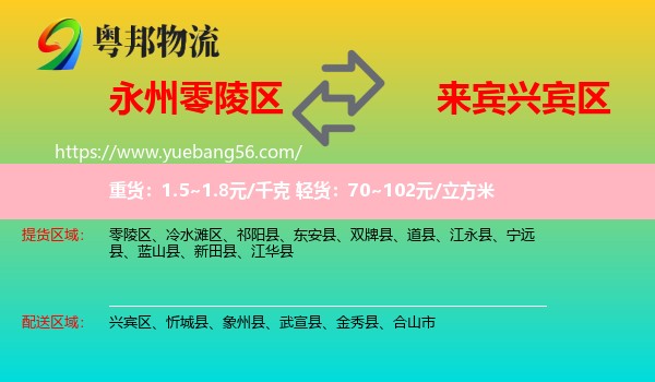 零陵區(qū)到興賓區(qū)物流