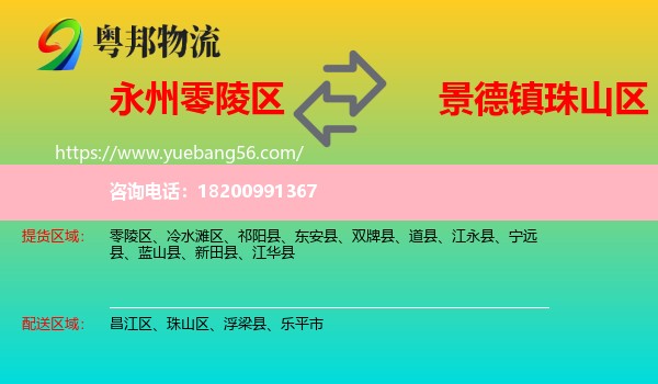 零陵區(qū)到珠山區(qū)物流