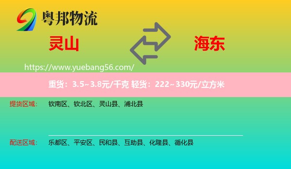 靈山縣到海東物流