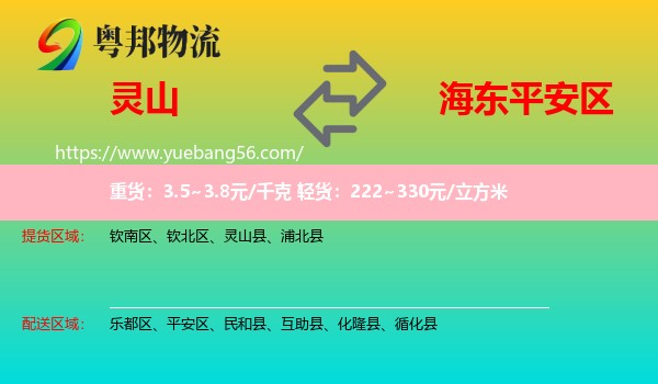 靈山縣到平安區(qū)物流