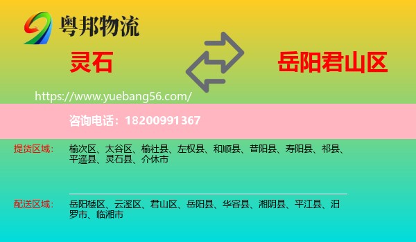 靈石縣到君山區(qū)物流