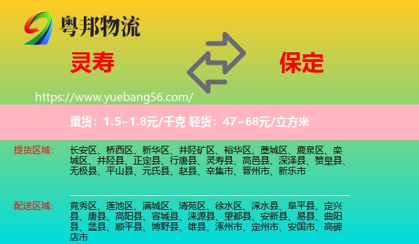 靈壽縣到保定物流