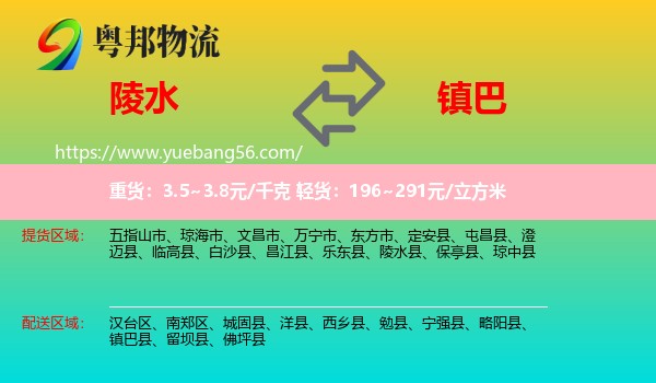 陵水縣到鎮(zhèn)巴縣物流