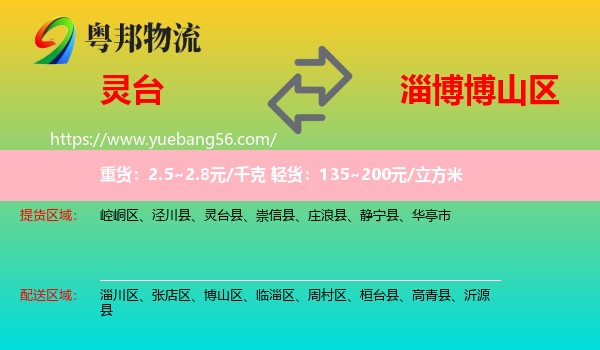 靈臺縣到博山區(qū)物流