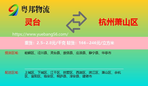 靈臺縣到蕭山區(qū)物流