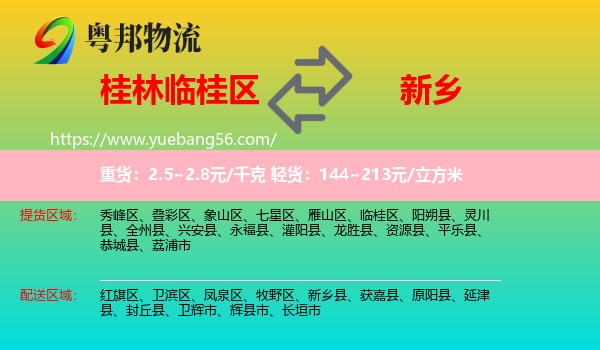 臨桂區(qū)到新鄉(xiāng)物流