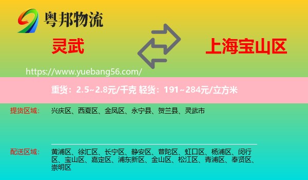 靈武市到寶山區(qū)物流