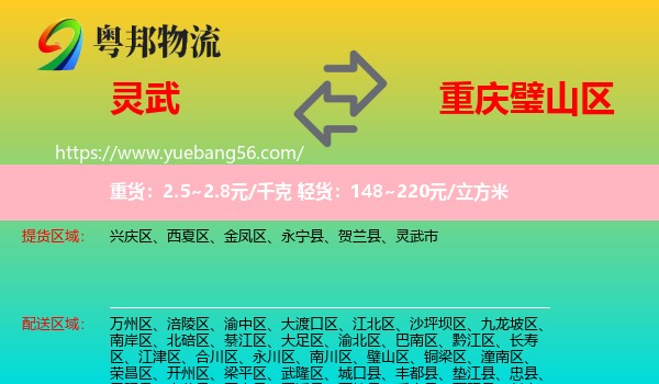 靈武市到璧山區(qū)物流