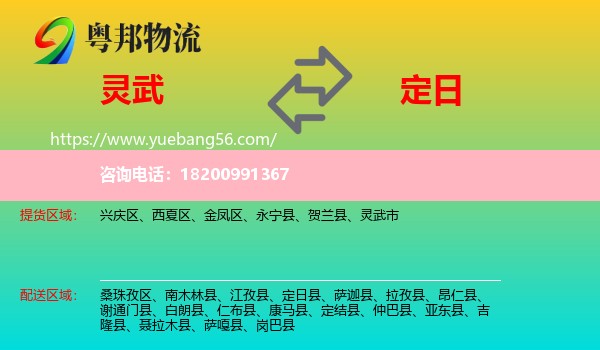 靈武市到定日縣物流