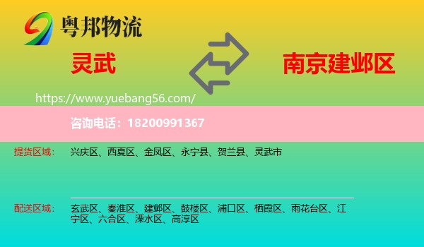 靈武市到建鄴區(qū)物流