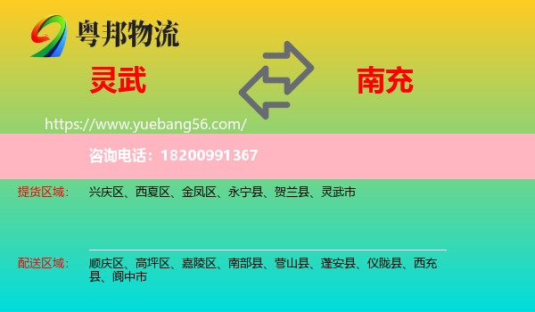 靈武市到南充物流