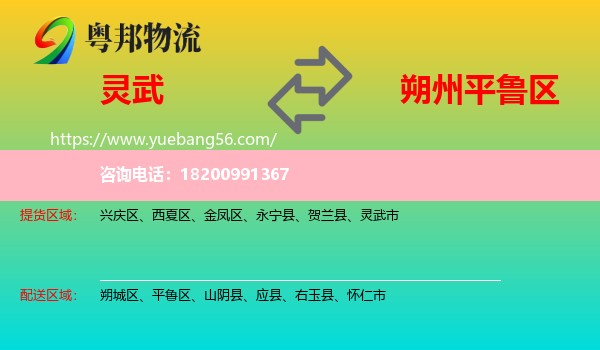 靈武市到平魯區(qū)物流