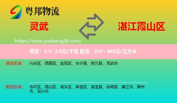 靈武市到霞山區(qū)物流