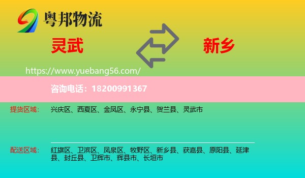 靈武市到新鄉(xiāng)物流
