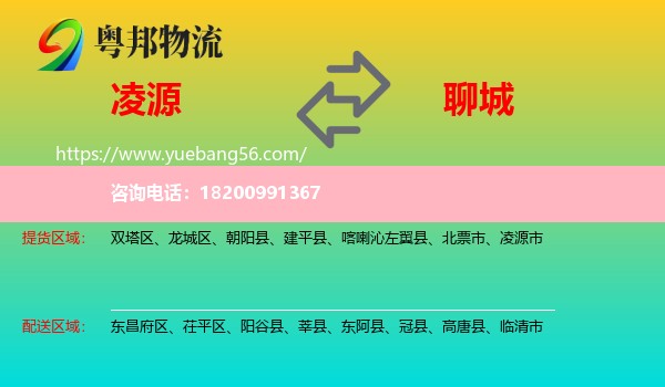 凌源市到聊城物流