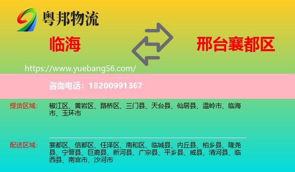 臨海市到襄都區(qū)物流