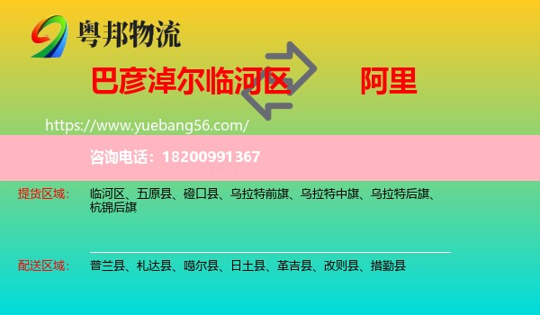 臨河區(qū)到阿里物流