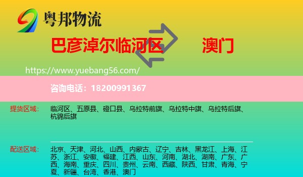 臨河區(qū)到澳門物流