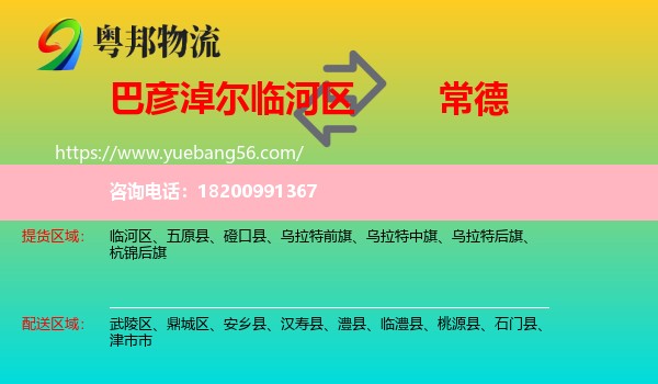 臨河區(qū)到常德物流